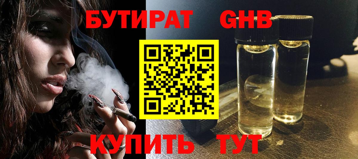 Бутират буратино Усинск