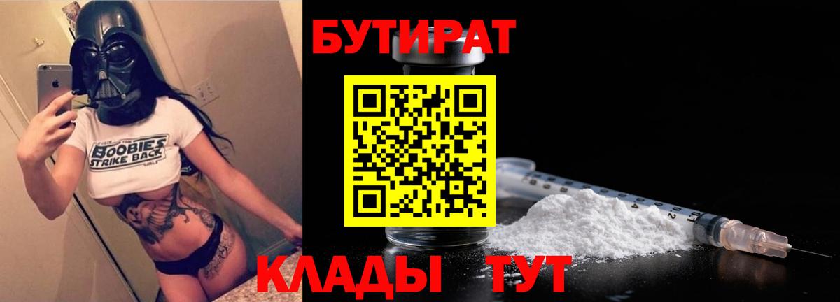 Усинск  Бутират бутандиол  БУТИРАТ  Вход с VPN 
