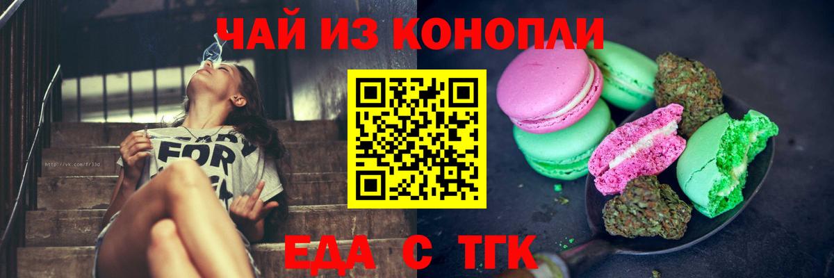 Усинск  Печенье с ТГК марихуана  Вход с VPN 