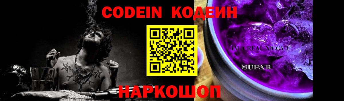 Усинск  Кодеин Purple Drank  Кодеин напиток Lean (лин)  Вход с VPN 