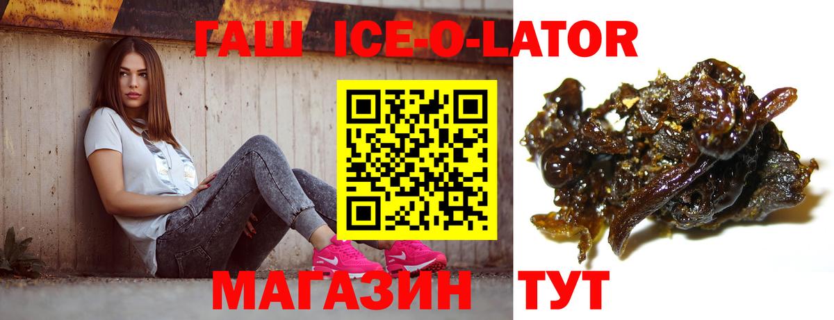 Усинск  ГАШИШ убойный  Вход с VPN  ГАШИШ Ice-O-Lator 