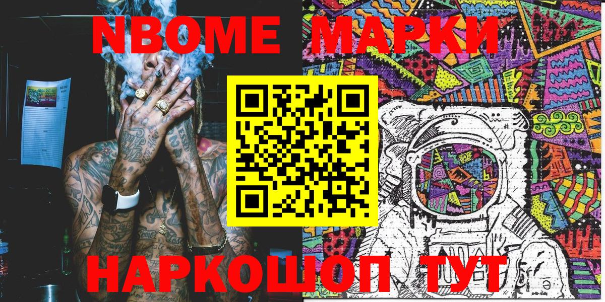 Усинск  Марки N-bome 1,8мг  Вход с VPN 
