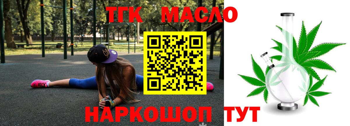 ТГК гашишное масло Усинск